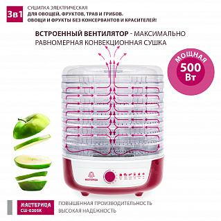 Сушилка для овощей с функцией йогуртница Мастерица СШ-0205К, 8 поддонов, 500 Вт, D 33 см