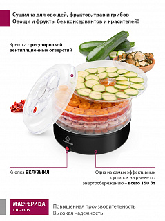 Сушилка для овощей и фруктов Мастерица СШ-0305, 150Вт, D 33 см, черная